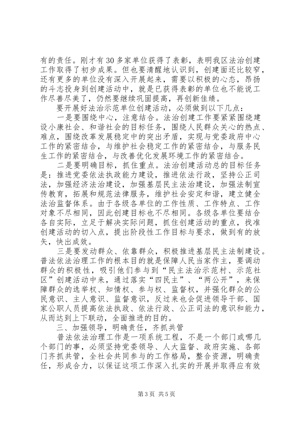 普法依法治理工作会领导讲话_第3页