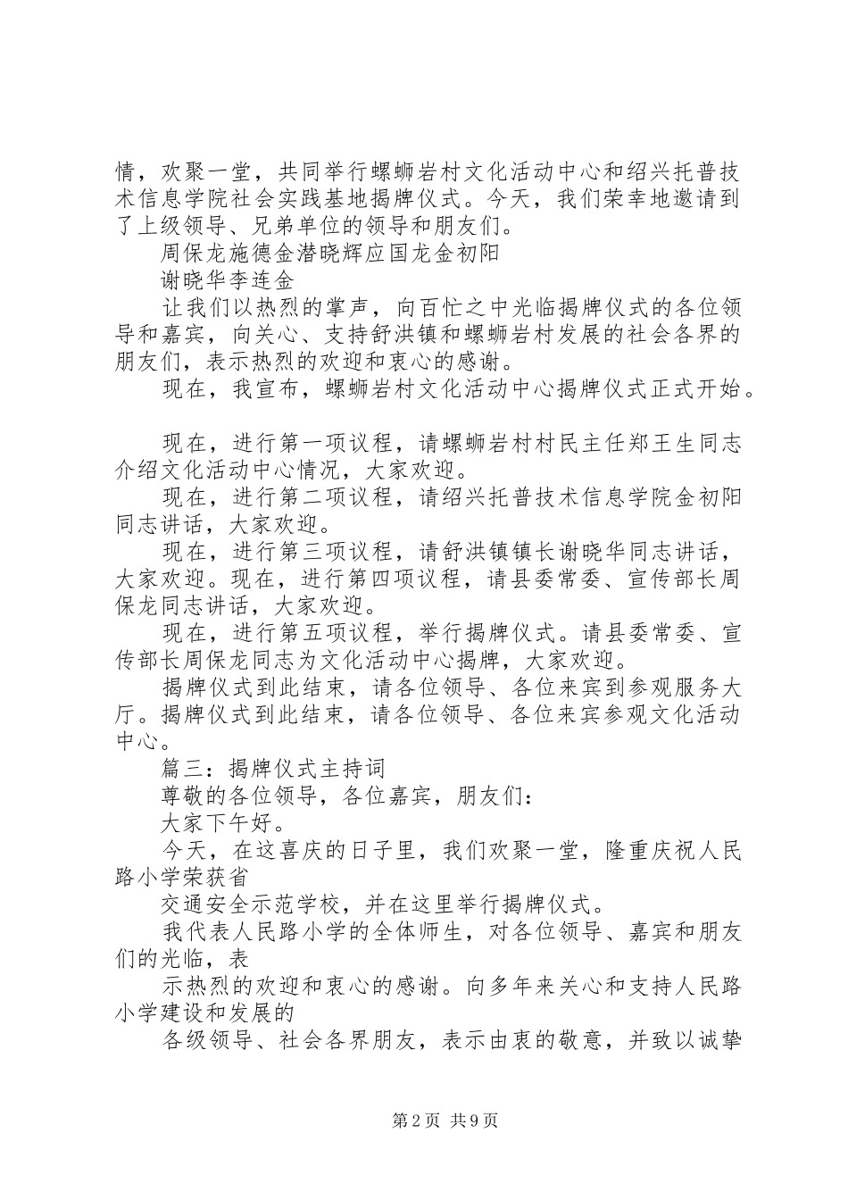 揭牌仪式的主持词_第2页