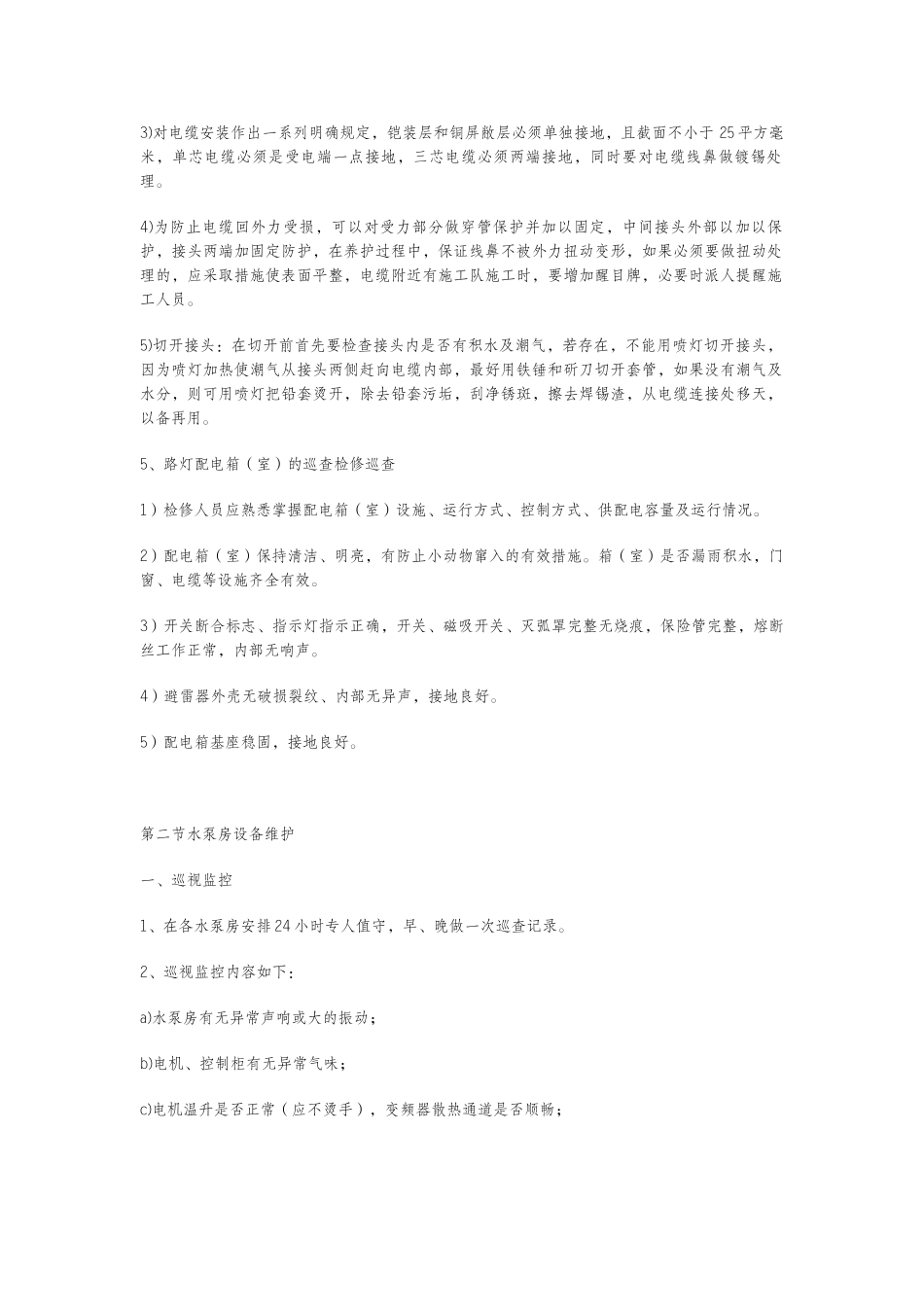 路灯维护服务方案_第3页