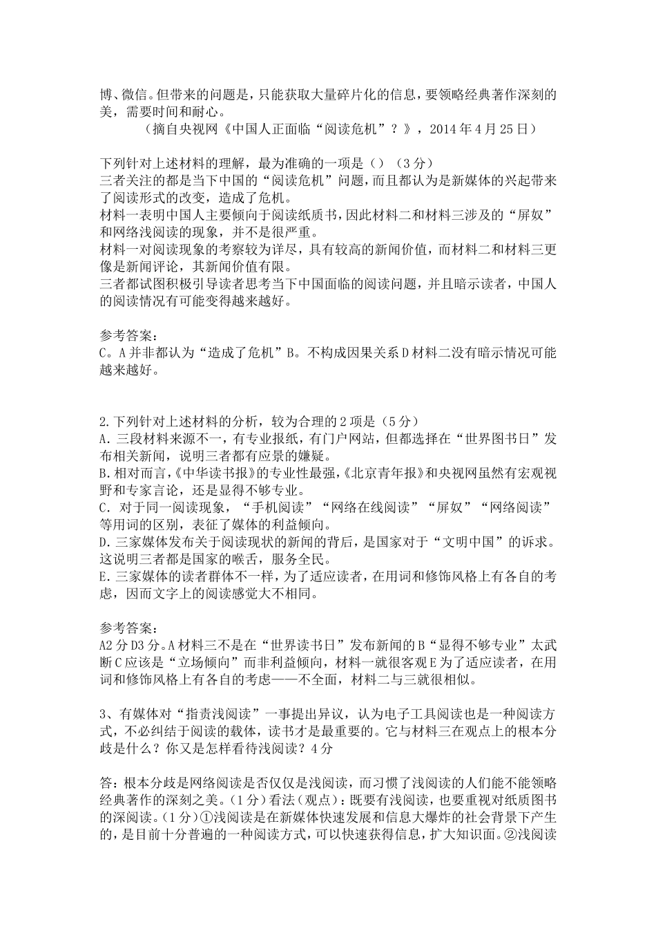 2017新闻类阅读专项训练_第2页