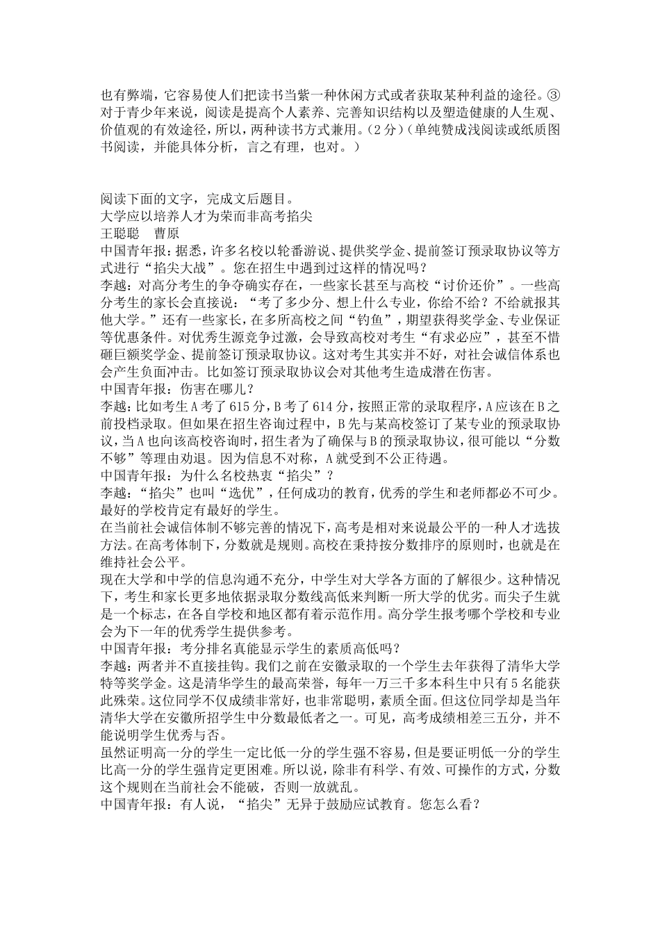 2017新闻类阅读专项训练_第3页