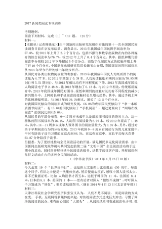 2017新闻类阅读专项训练