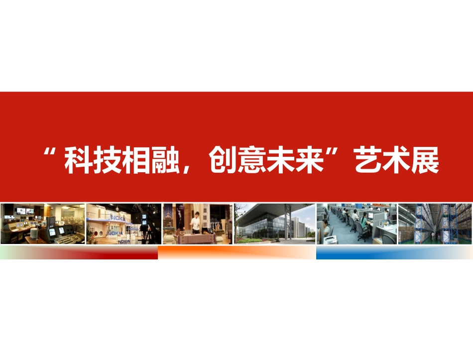 展会策划方案_第1页