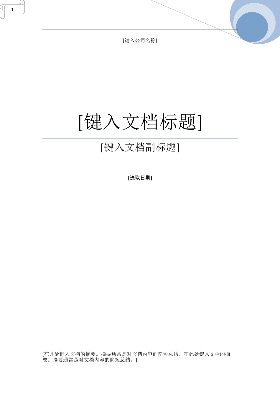 柏拉图_直方图_管制图制作方法_第1页