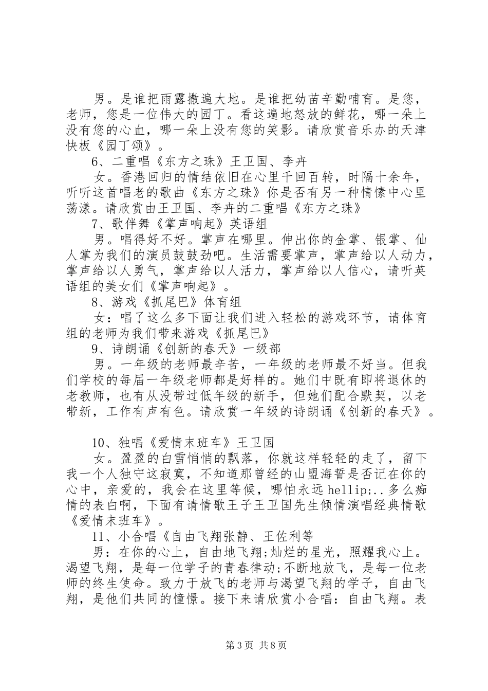 小学元旦晚会主持人串词_第3页