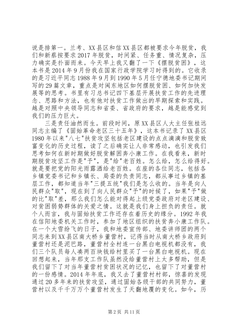 在县委扶贫工作会议上的讲话_第2页