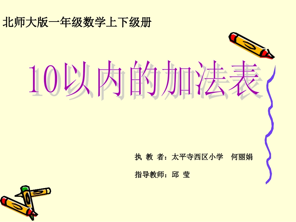 10以内的加法表_第1页