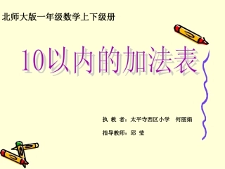 10以内的加法表