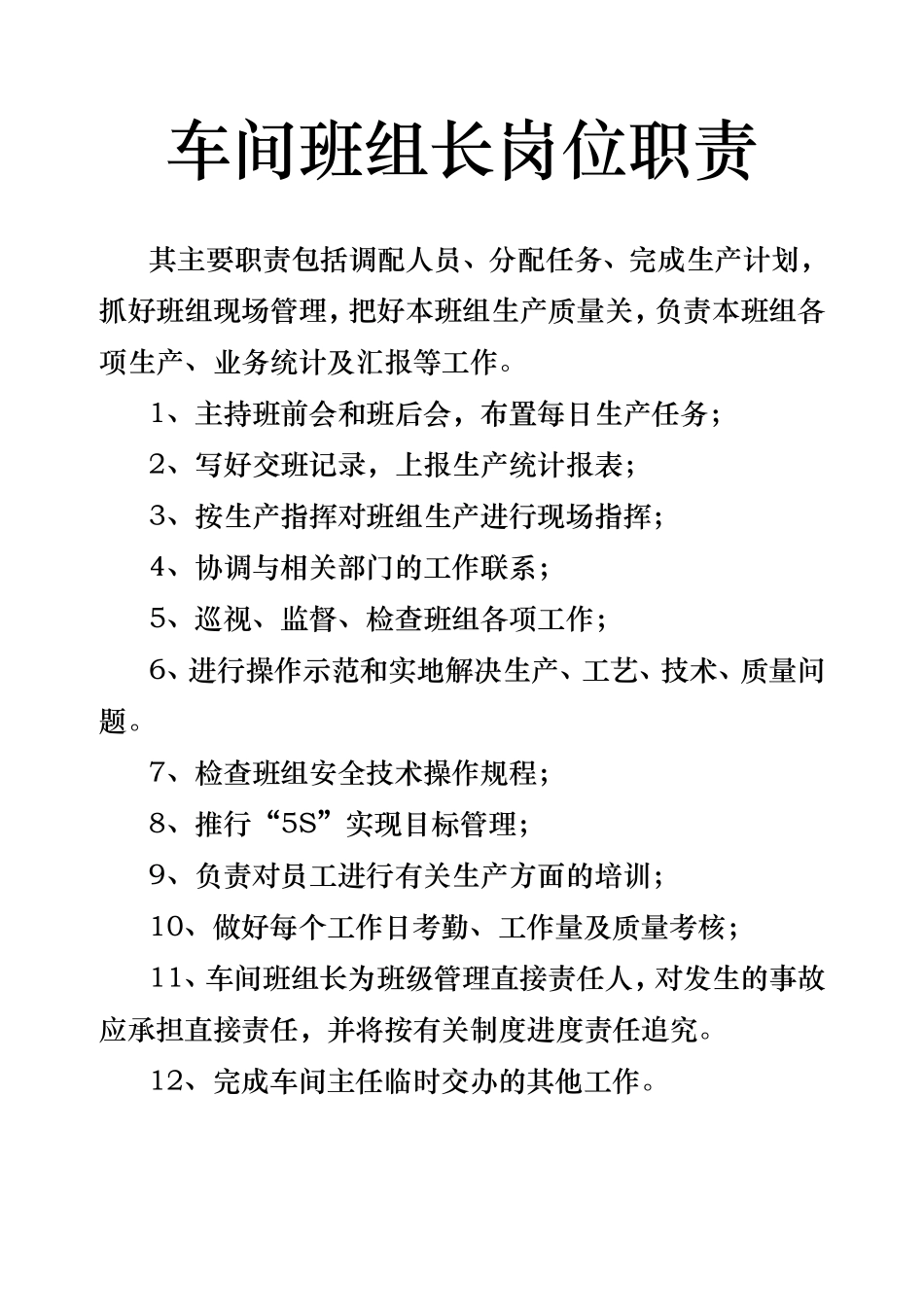 车间主任岗位职责_第3页