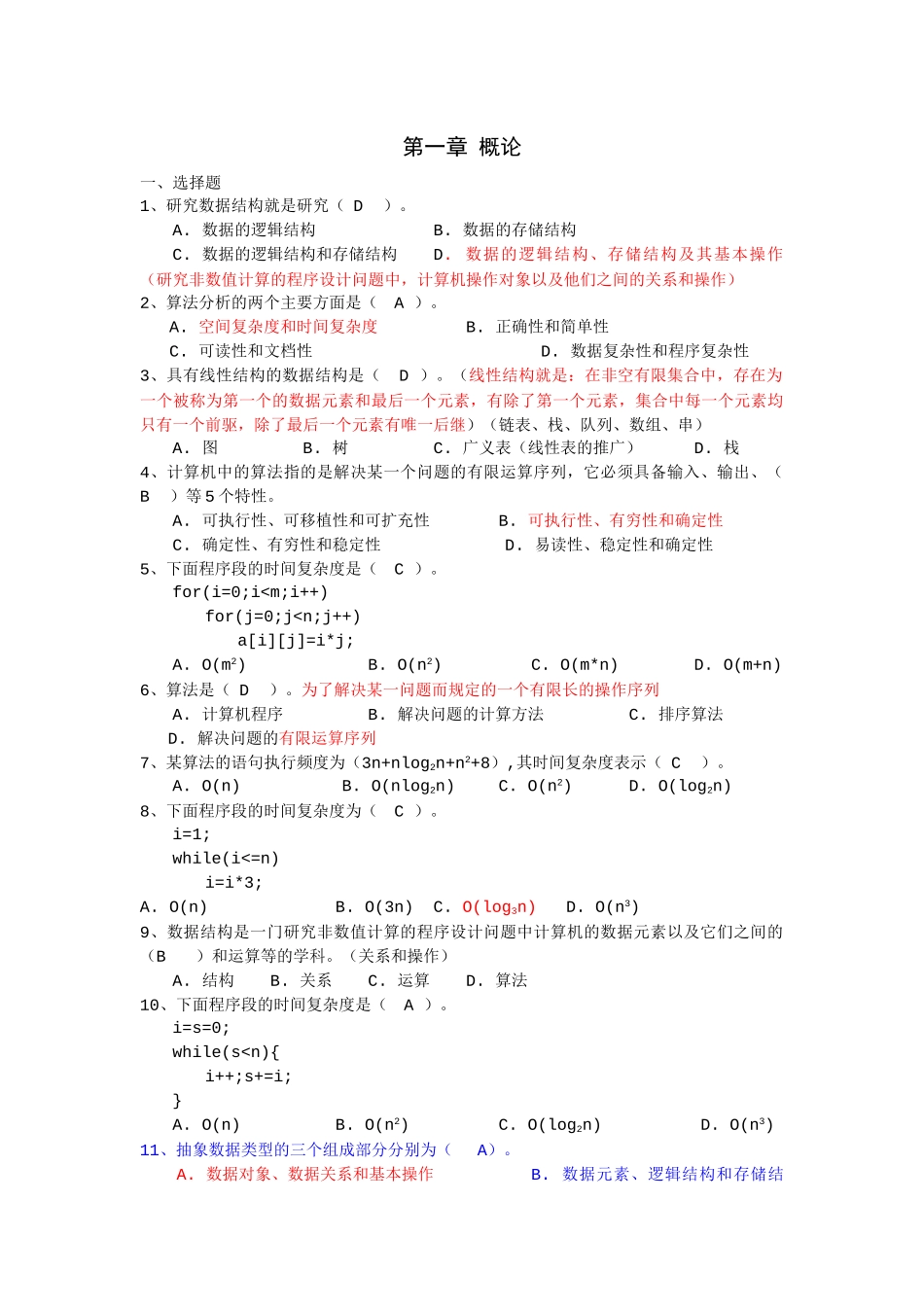 数据结构试题及答案_第1页