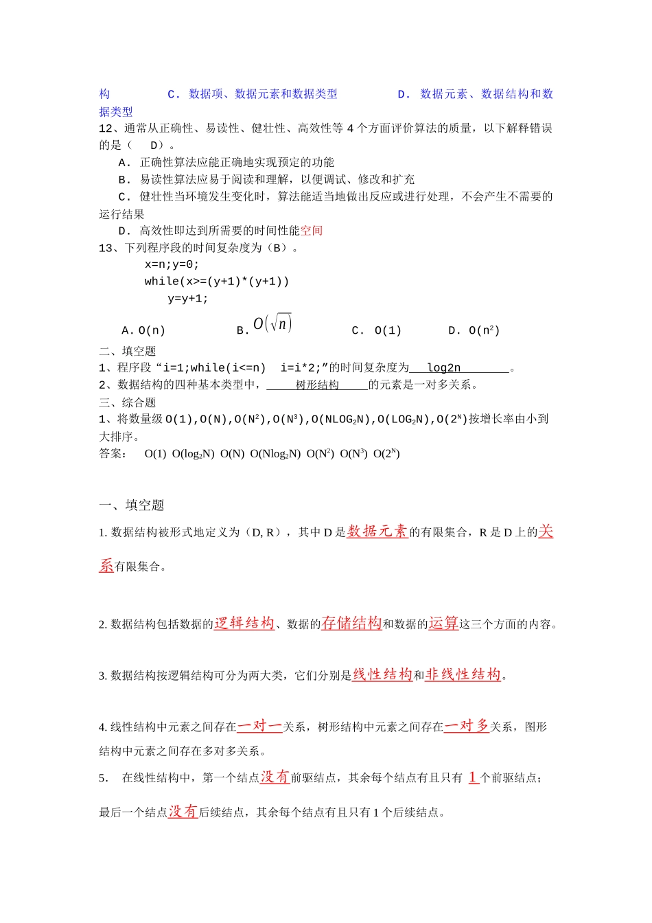 数据结构试题及答案_第2页