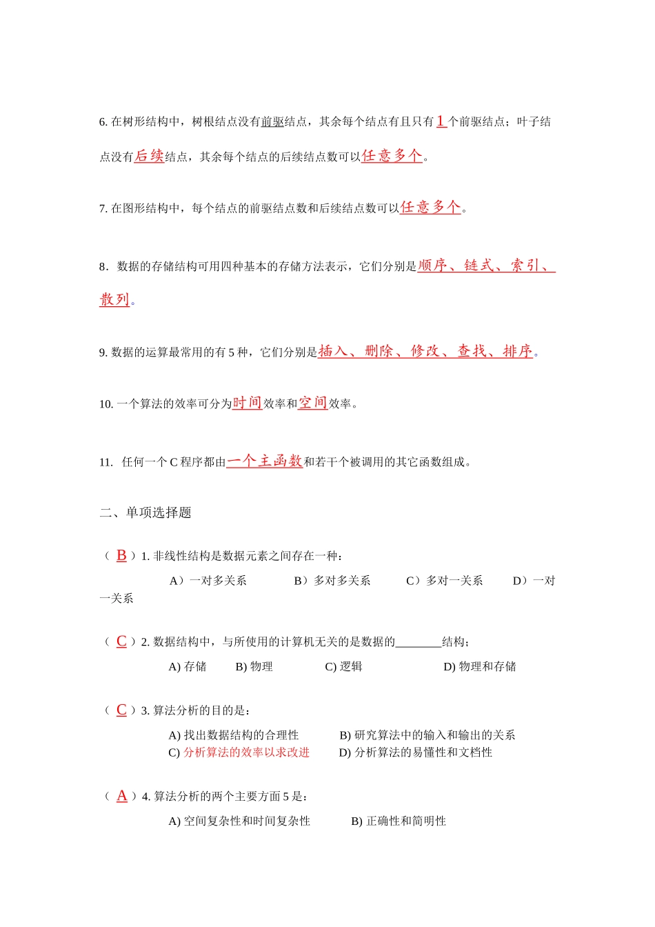 数据结构试题及答案_第3页