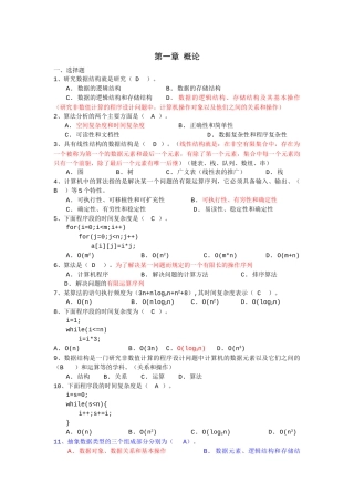 数据结构试题及答案