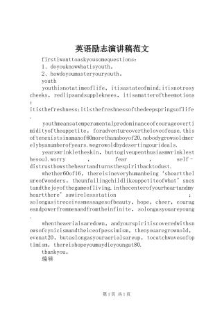 英语励志演讲稿范文