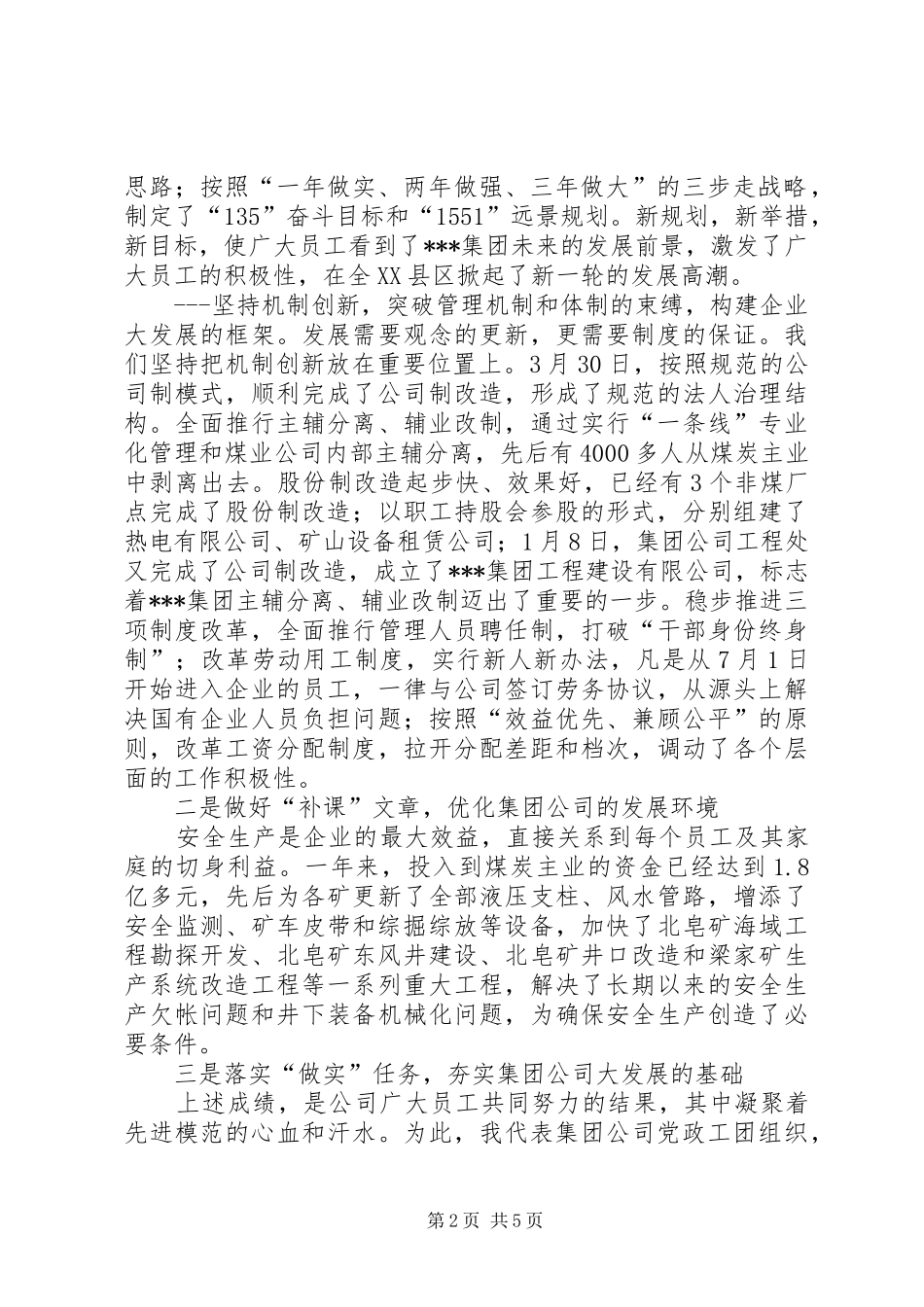 煤矿全年表彰大会上的讲话_第2页