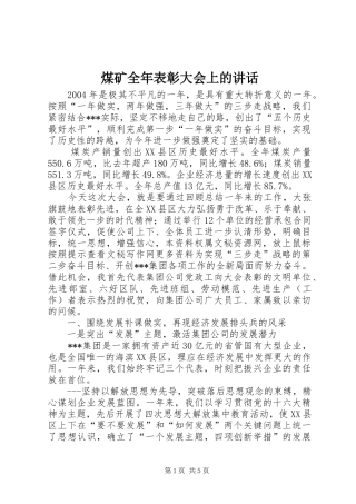 煤矿全年表彰大会上的讲话