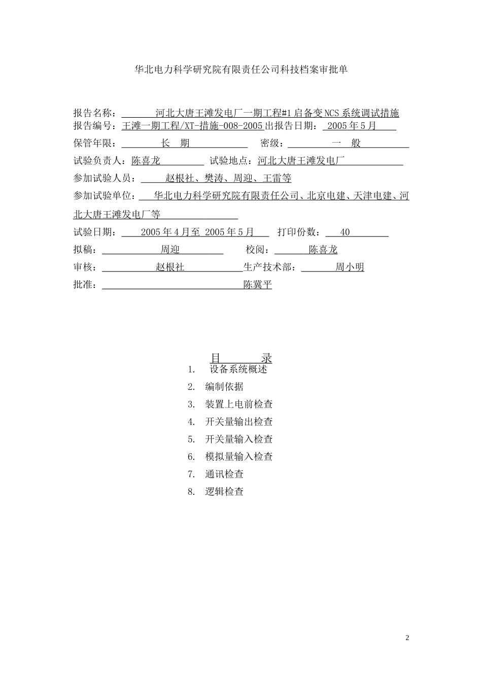 08-NCS系统调试措施_第2页