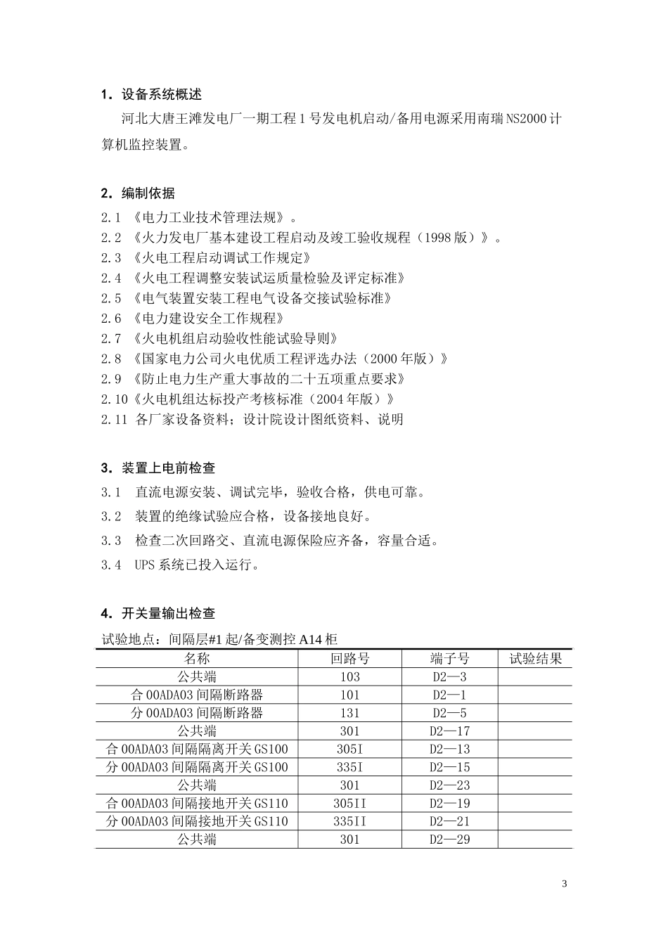 08-NCS系统调试措施_第3页