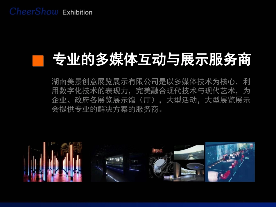 展厅设计(演示资料)_第2页