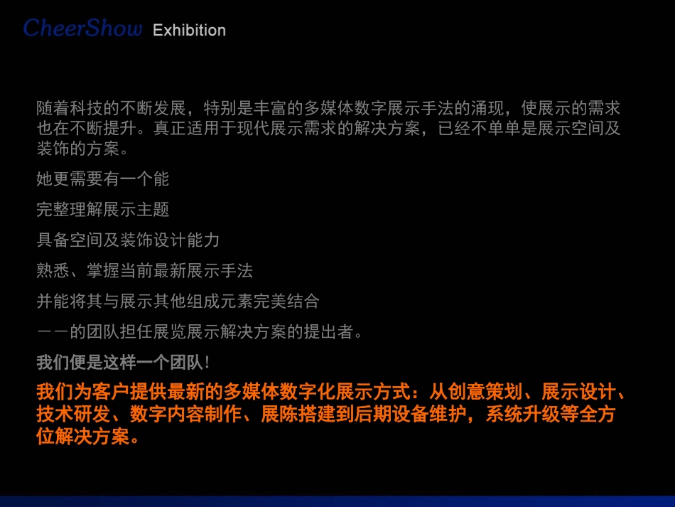 展厅设计(演示资料)_第3页