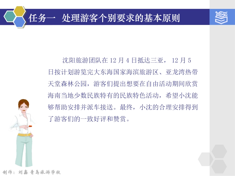 项目八 游客个别要求的处理_第3页