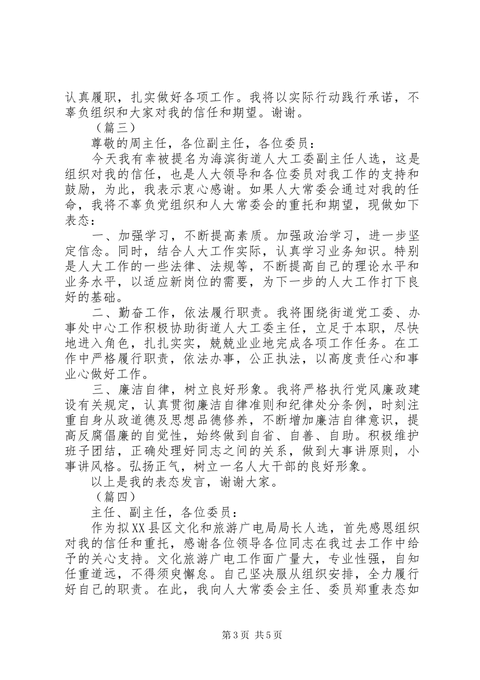 原创任前表态发言共5篇_第3页