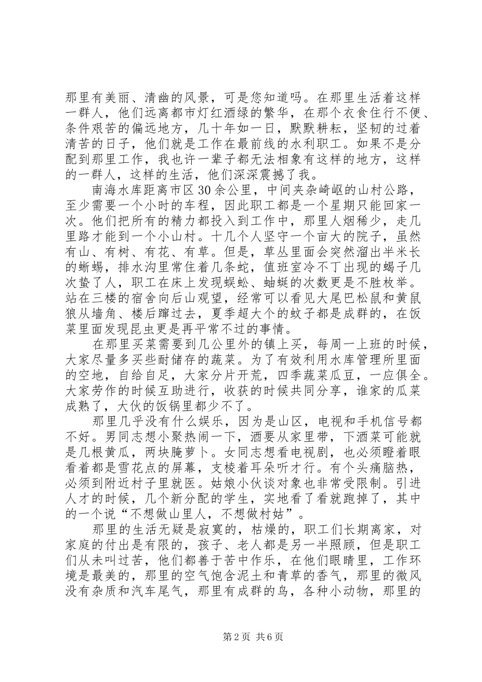 庆祝建党87周年演讲稿_第2页