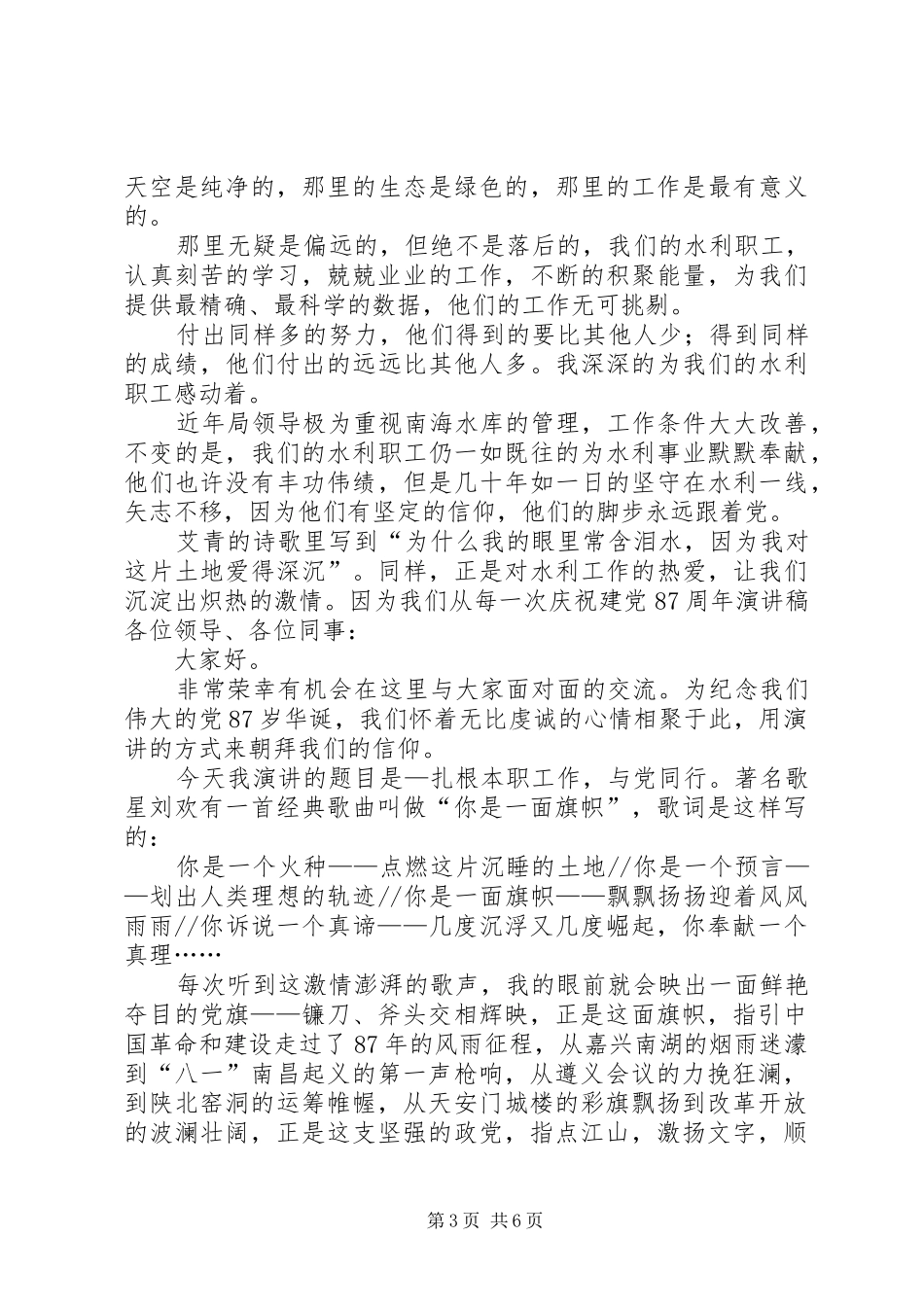 庆祝建党87周年演讲稿_第3页