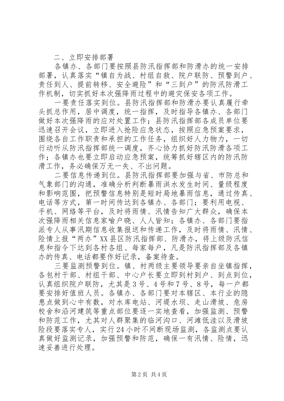 防汛防滑工作电视电话会议讲话_第2页