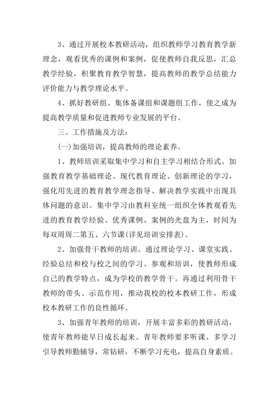 中学校本教研计划_第2页