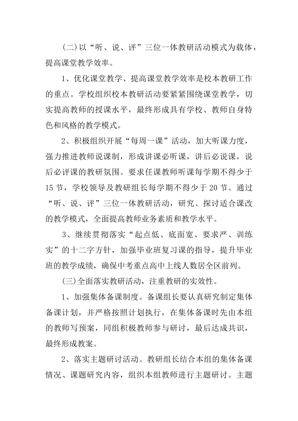 中学校本教研计划_第3页