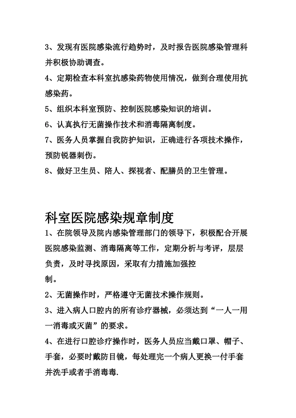 口腔科门诊各项规章制度_第2页