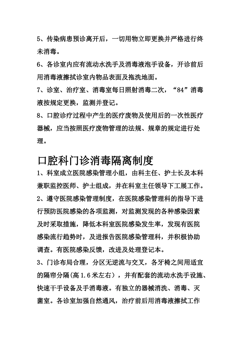 口腔科门诊各项规章制度_第3页