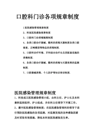 口腔科门诊各项规章制度