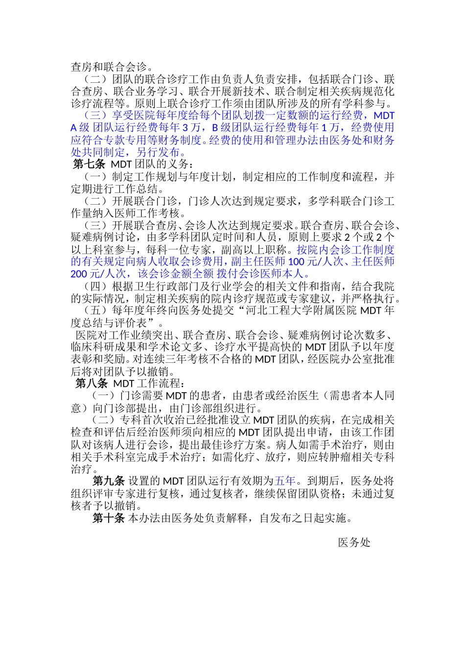 医院多学科联合诊疗管理办法_第2页