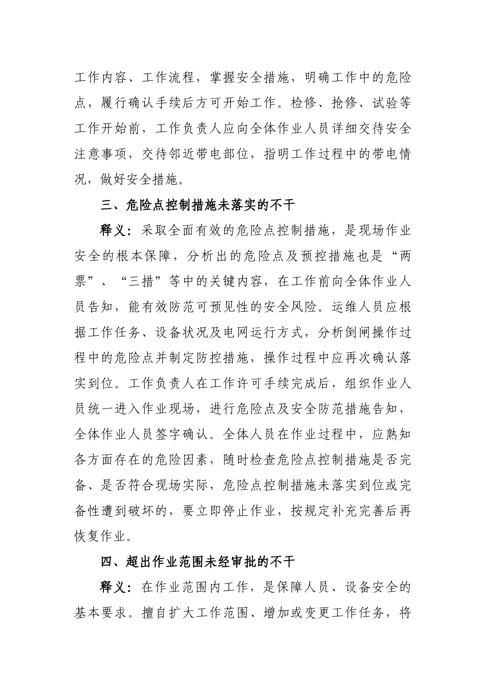 生产现场作业“十不干”释义 (2)_第2页