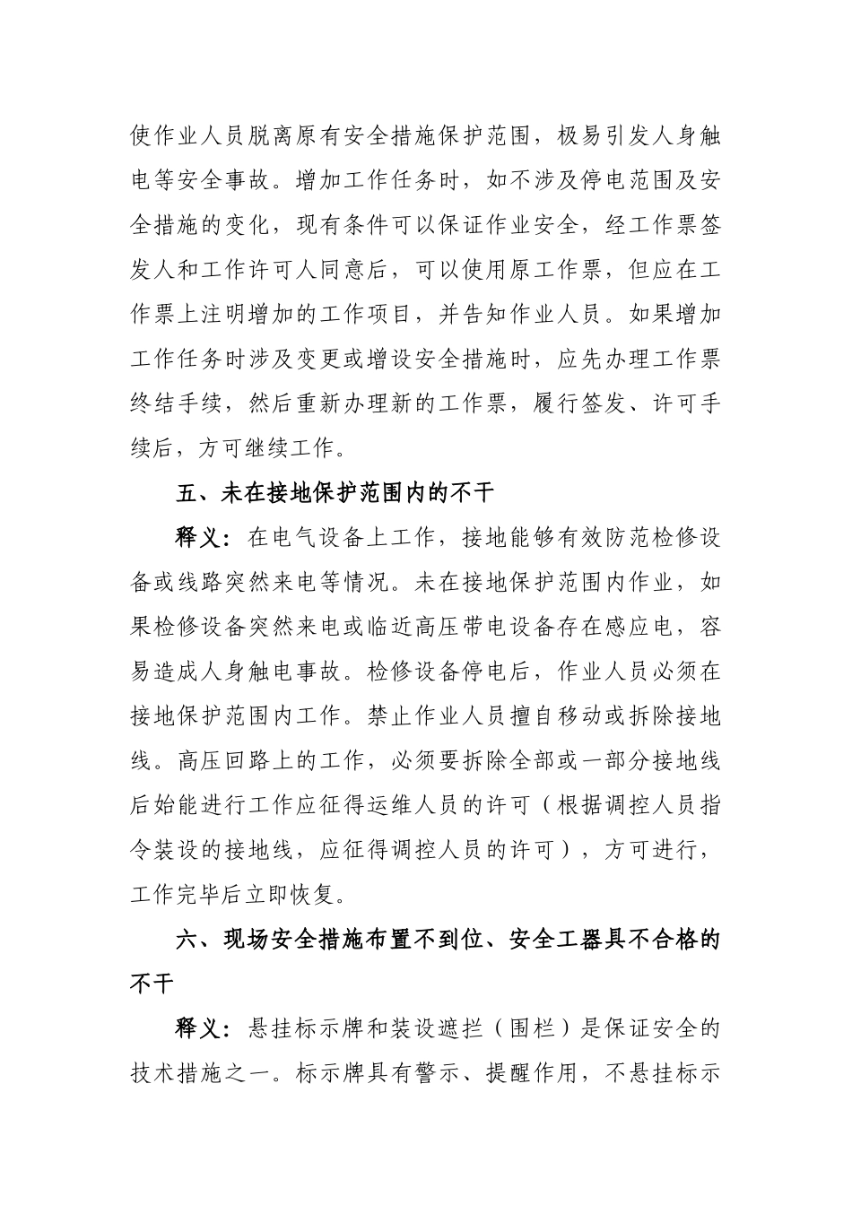 生产现场作业“十不干”释义 (2)_第3页