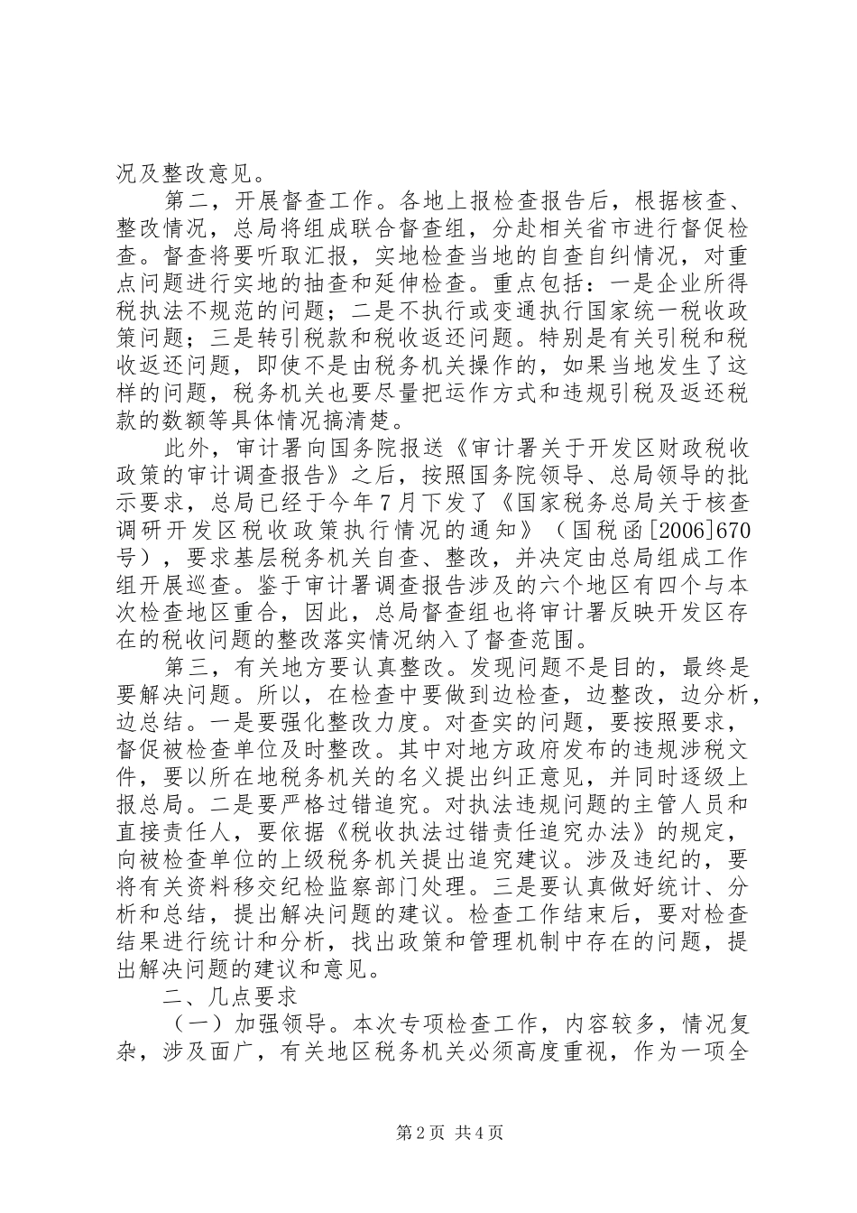 税收专项执法检查工作讲话_第2页