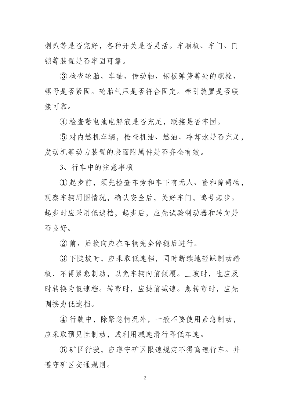 车辆安全操作规程_第2页