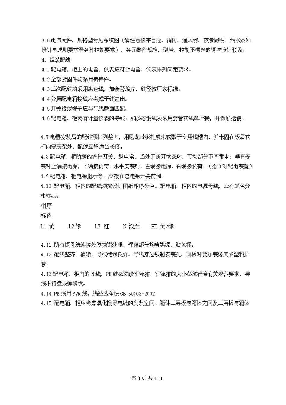 配电箱施工国家规范和标准_第3页