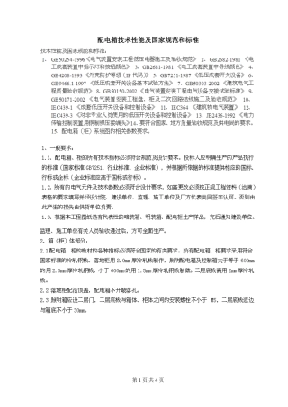 配电箱施工国家规范和标准