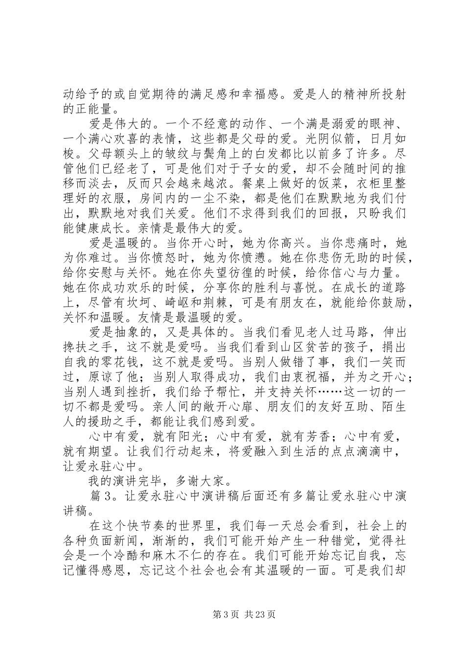 让爱永驻心中演讲稿优选20篇_第3页