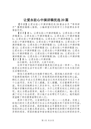 让爱永驻心中演讲稿优选20篇