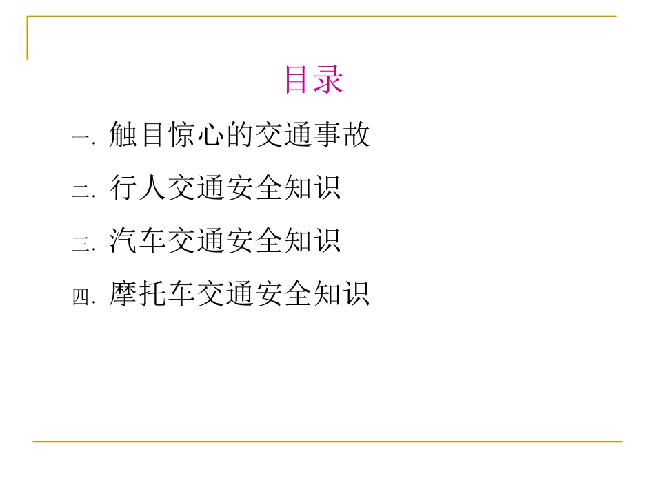 汽车交通安全知识_第2页