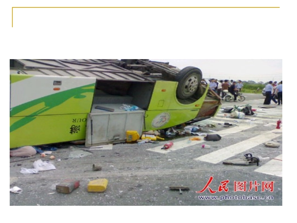 汽车交通安全知识_第3页