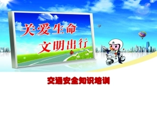 汽车交通安全知识