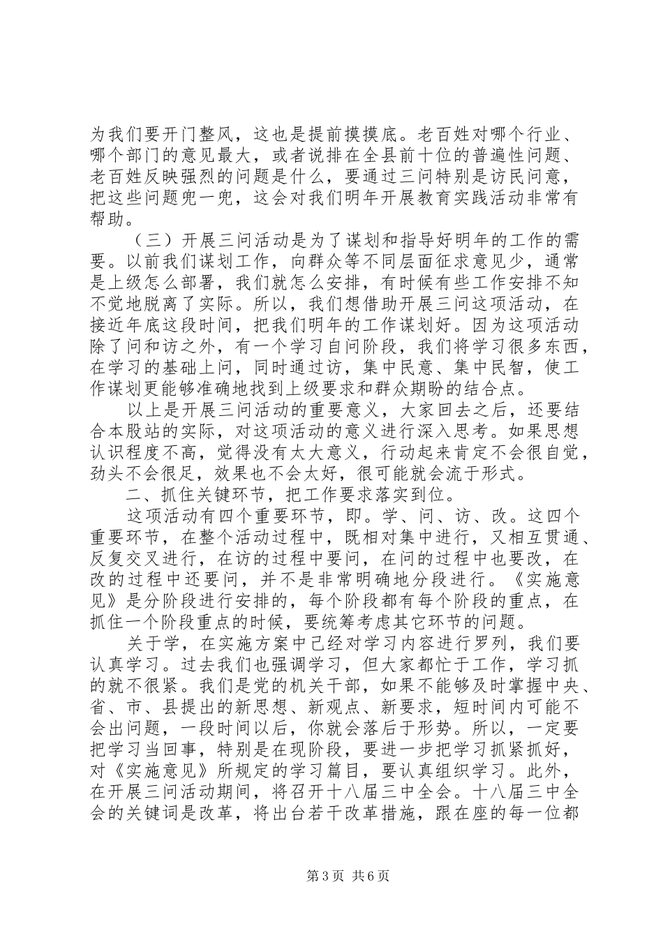 群众路线转段讲话_第3页