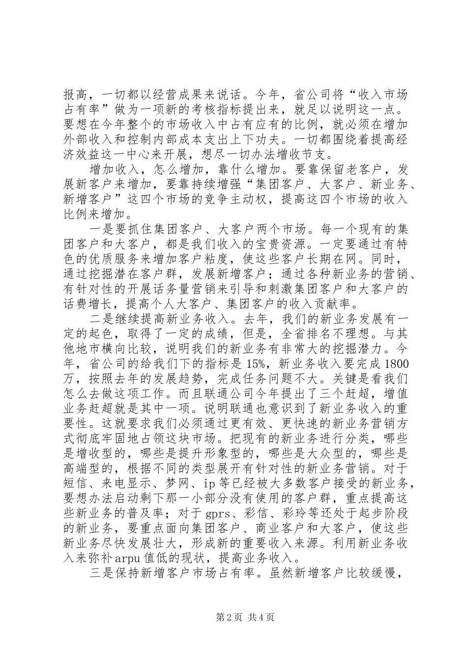 领导在通信代表会的发言_第2页