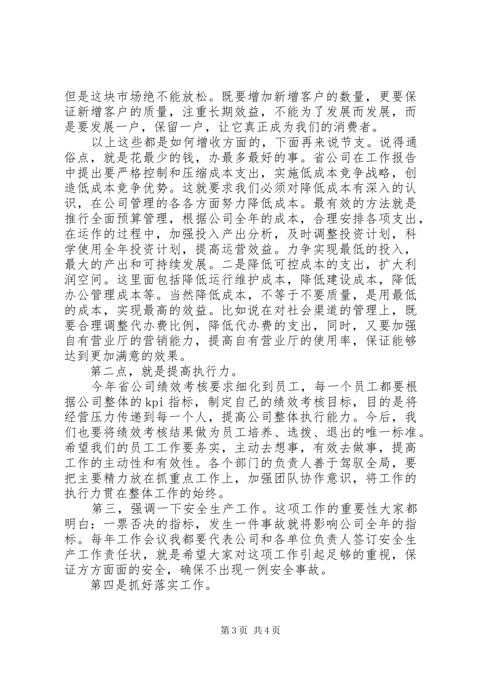 领导在通信代表会的发言_第3页