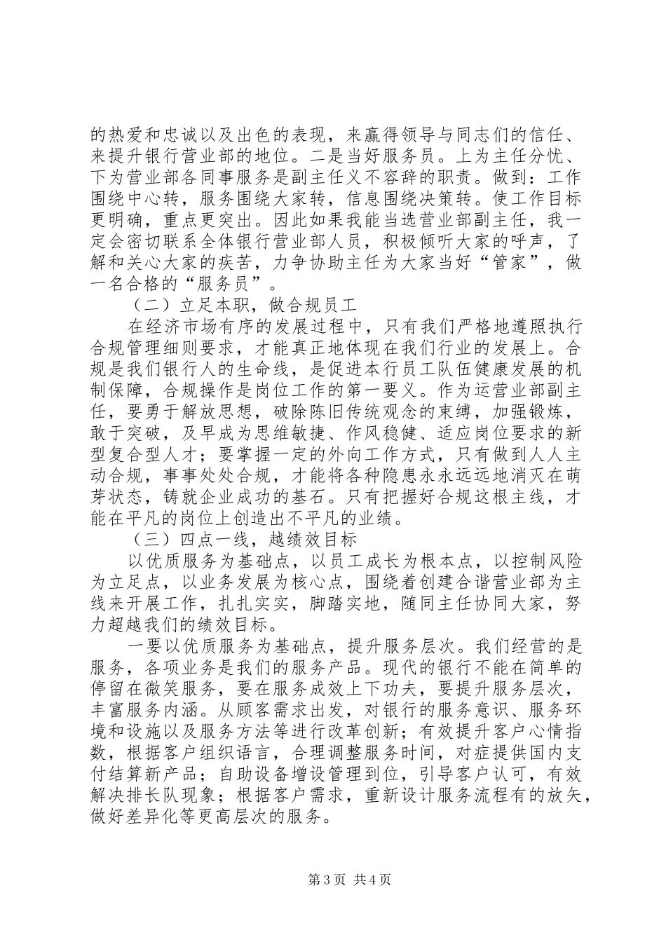 银行行长竞职演讲材料_第3页